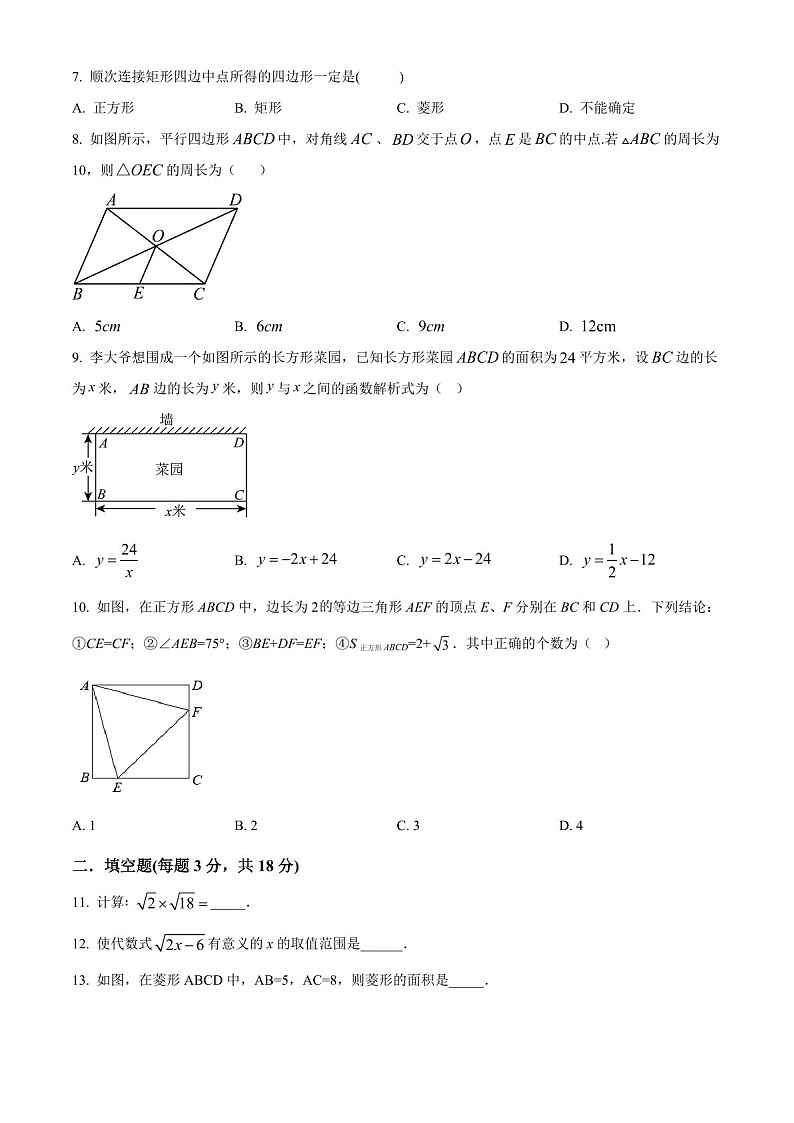 广东省广州市黄埔区华实初级中学2023-2024学年八年级下学期期中数学试题（含答案）第2页