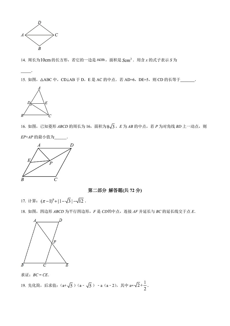 广东省广州市黄埔区华实初级中学2023-2024学年八年级下学期期中数学试题（含答案）第3页