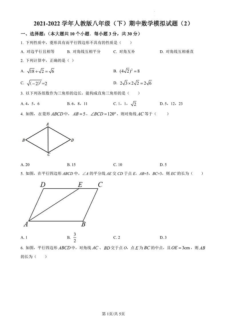 广东省广州市荔湾区广东广雅中学2021-2022学年八年级下学期期中模拟数学试题（含答案）第1页