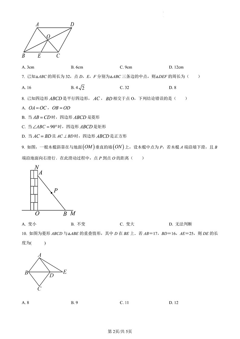 广东省广州市荔湾区广东广雅中学2021-2022学年八年级下学期期中模拟数学试题（含答案）第2页