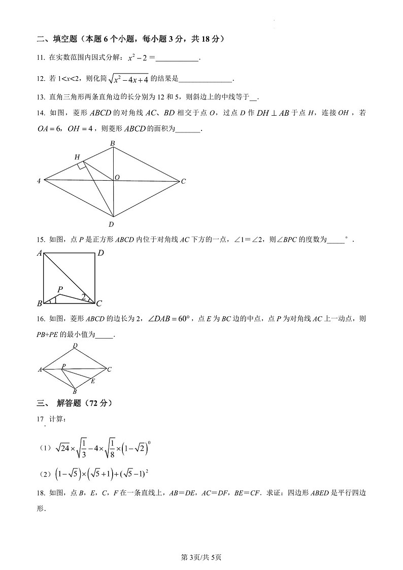 广东省广州市荔湾区广东广雅中学2021-2022学年八年级下学期期中模拟数学试题（含答案）第3页