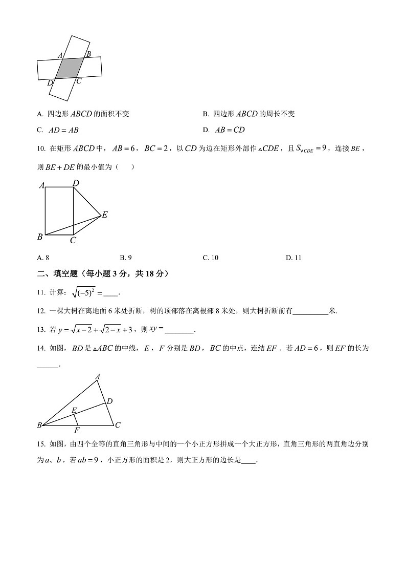 广东省广州市南武教育集团2023-2024学年八年级下学期期中数学试题（含答案）第2页