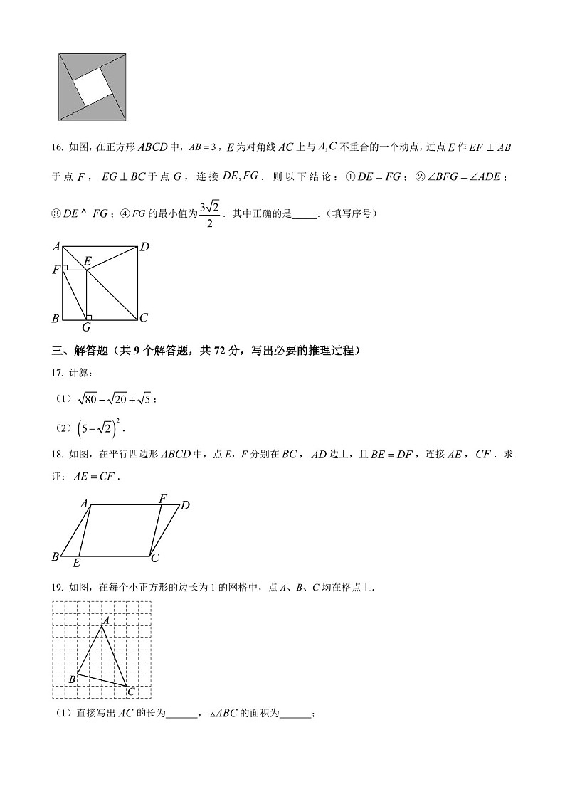 广东省广州市南武教育集团2023-2024学年八年级下学期期中数学试题（含答案）第3页
