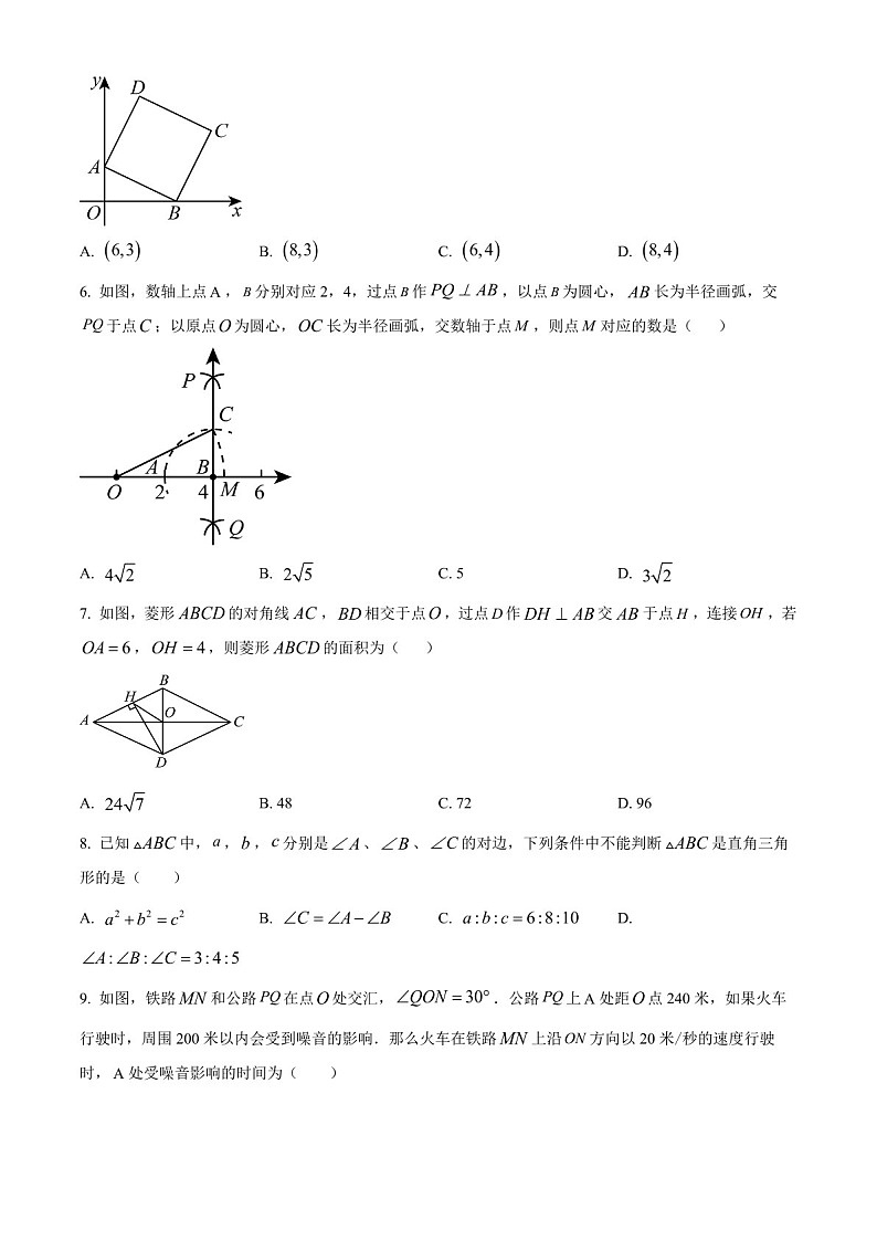广东省广州市培正中学2023-2024学年八年级下学期期中数学试题（含答案）第2页
