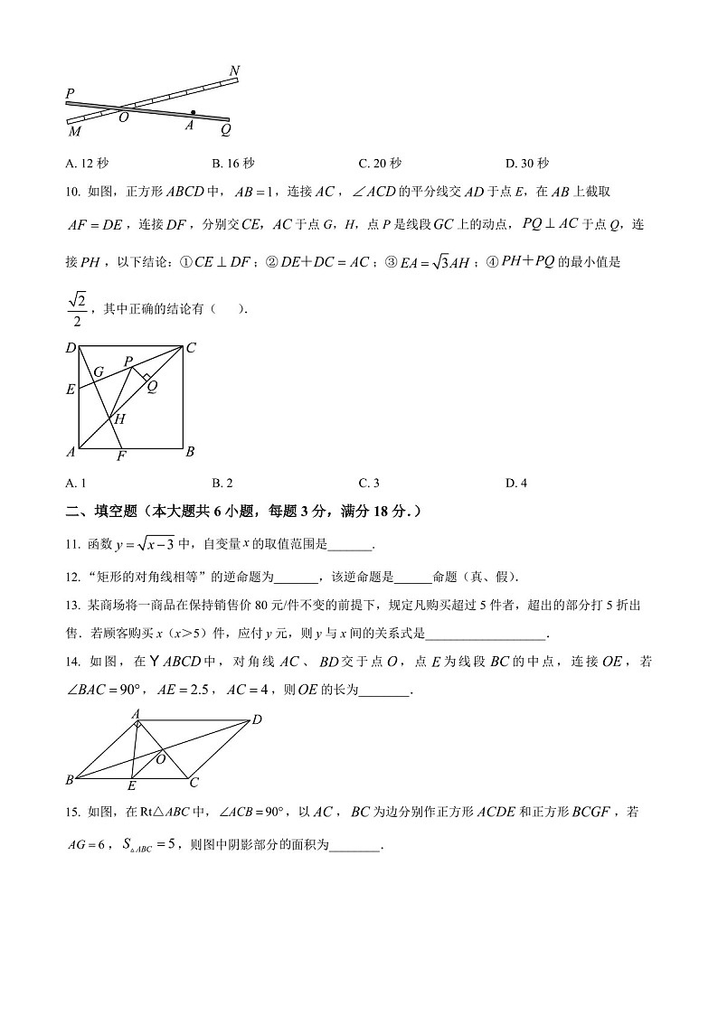 广东省广州市培正中学2023-2024学年八年级下学期期中数学试题（含答案）第3页