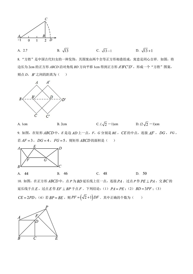 广东省广州市天河区2023~2024学年八年级下学期期中数学试题（含答案）第2页