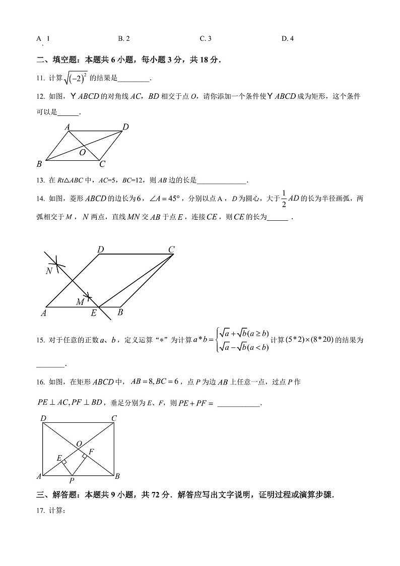 广东省广州市天河区2023~2024学年八年级下学期期中数学试题（含答案）第3页
