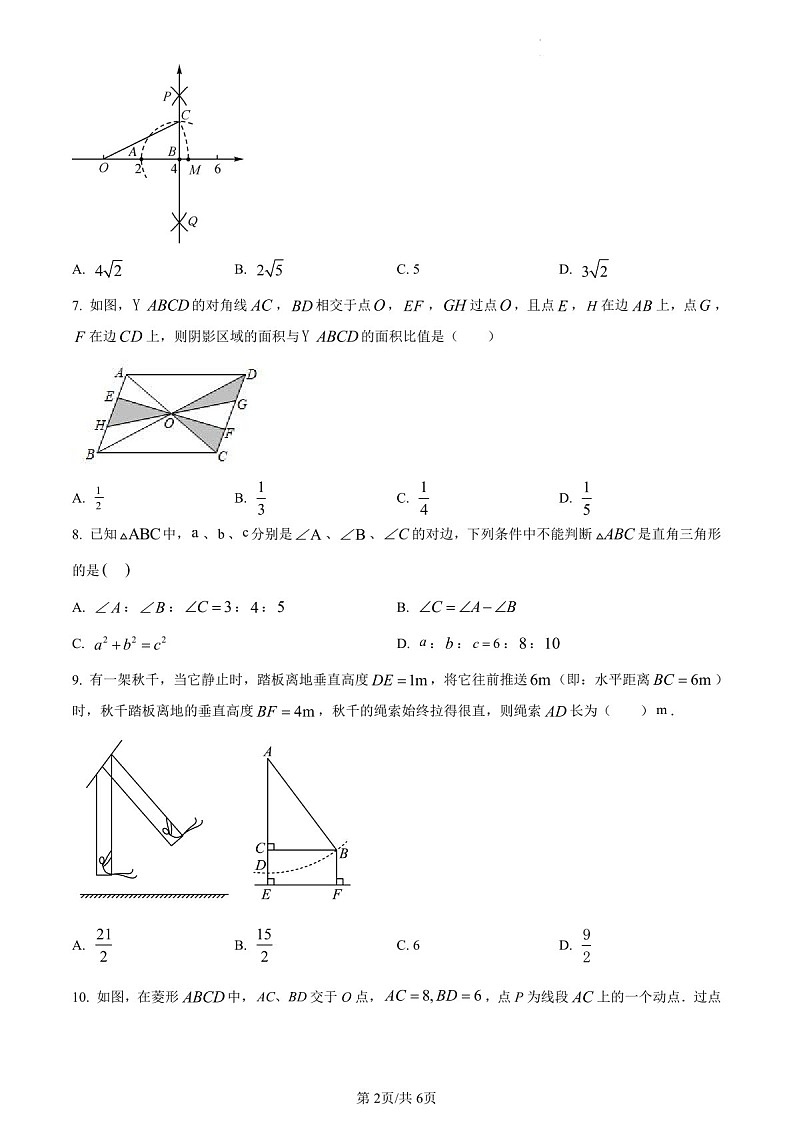 广东省广州市天河区广东实验中学2022~2023学年八年级下学期期中数学试题（含答案）第2页