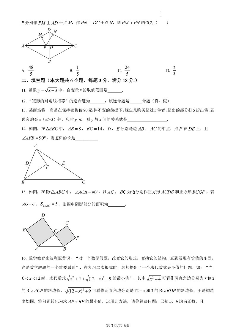 广东省广州市天河区广东实验中学2022~2023学年八年级下学期期中数学试题（含答案）第3页