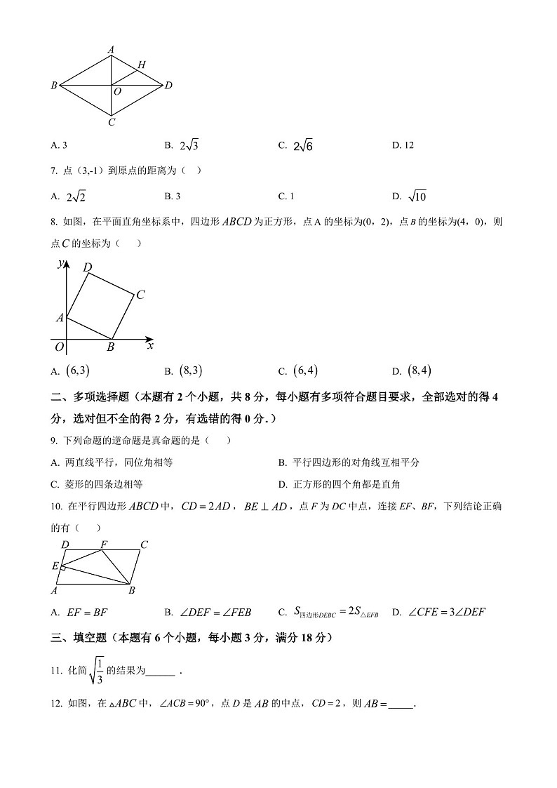 广东省广州市天河中学2023-2024学年八年级下学期期中数学试题（含答案）第2页