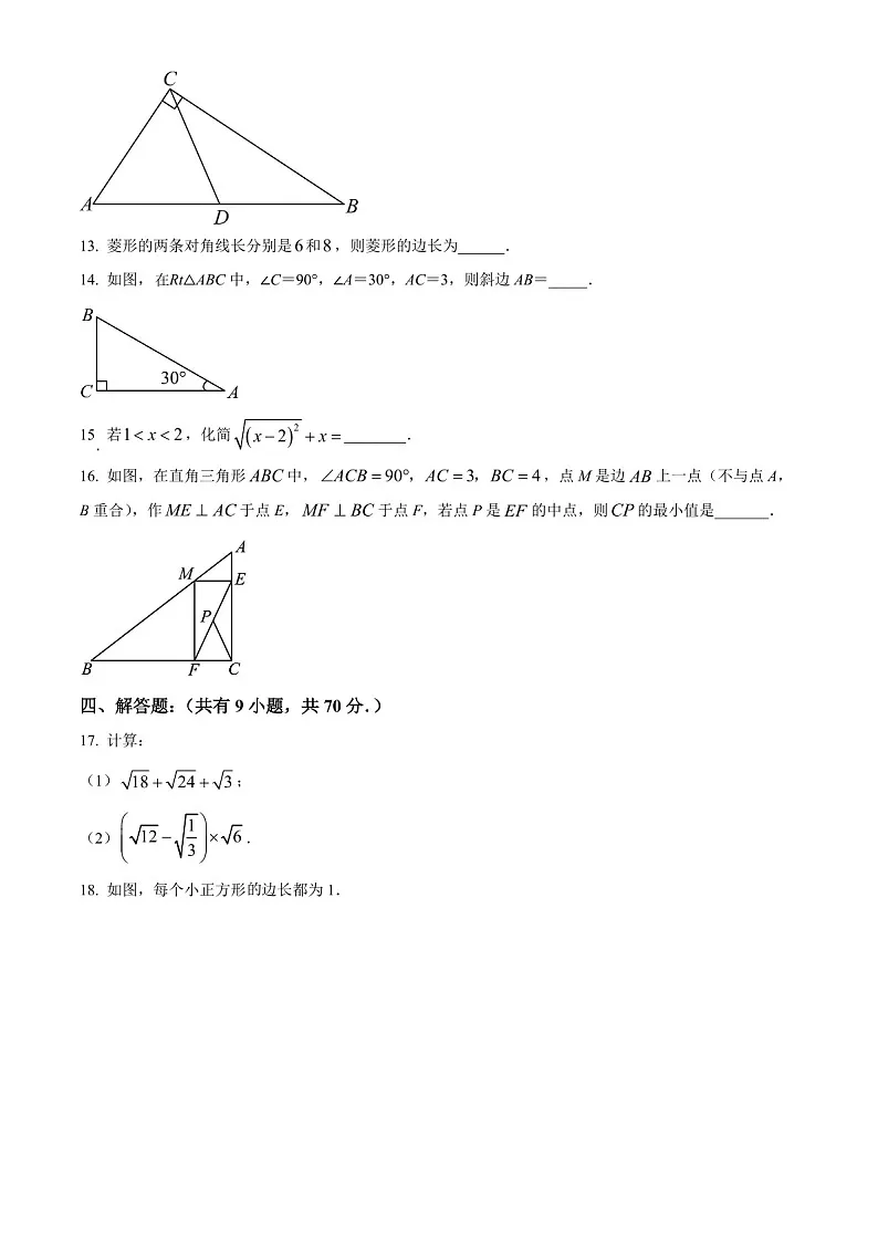 广东省广州市天河中学2023-2024学年八年级下学期期中数学试题（含答案）第3页
