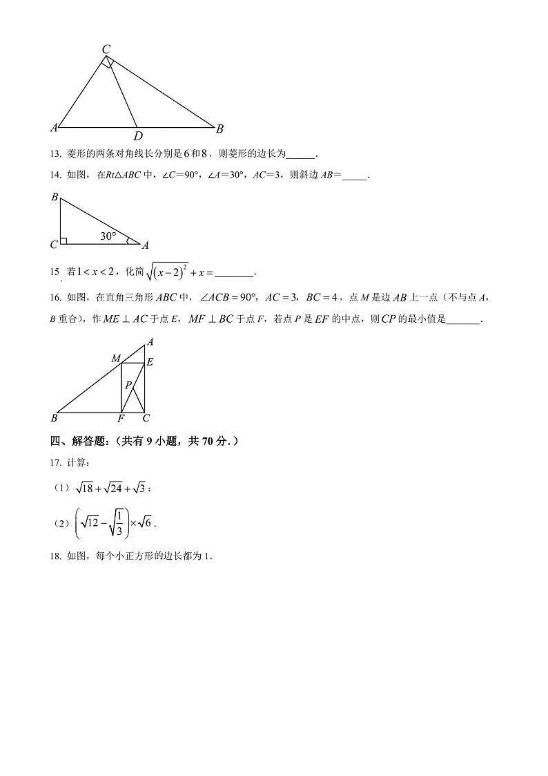 广东省广州市天河中学2023-2024学年八年级下学期期中数学试题（含答案）第3页
