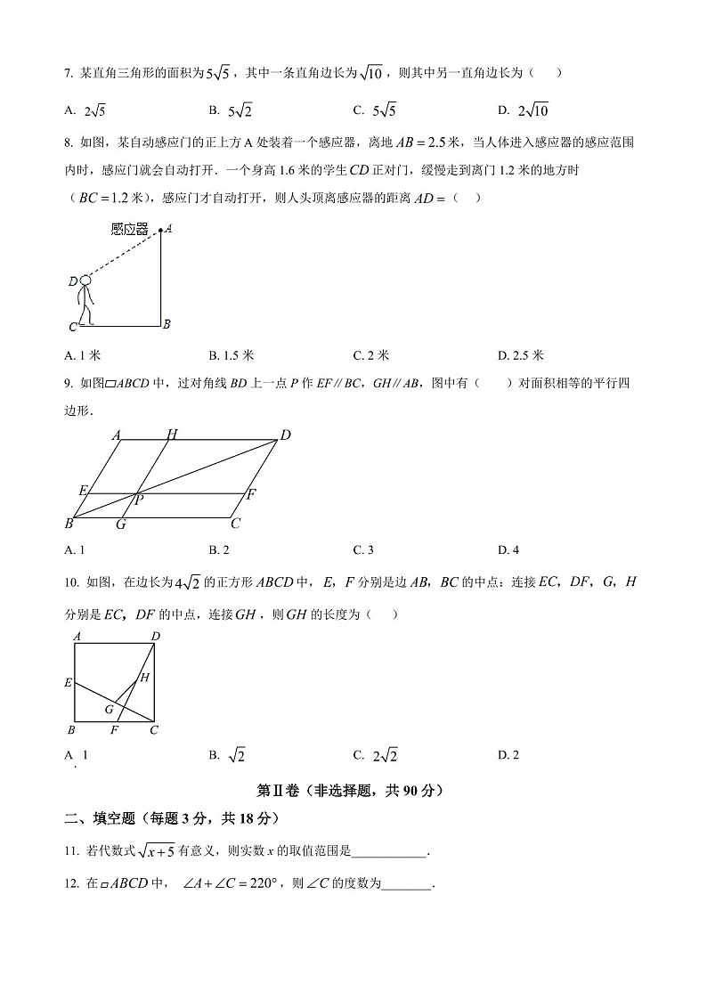 广东省广州市育才教育集团2023-2024学年八年级下学期期中数学试题（含答案）第2页