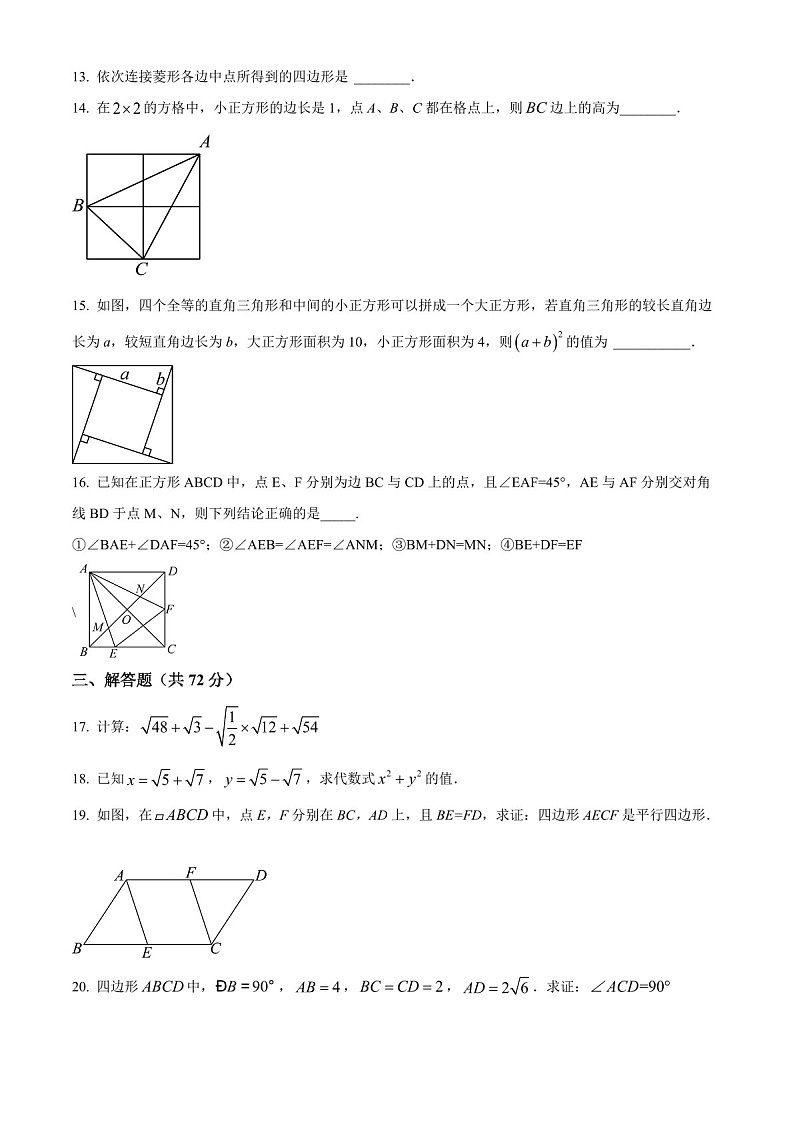 广东省广州市育才教育集团2023-2024学年八年级下学期期中数学试题（含答案）第3页