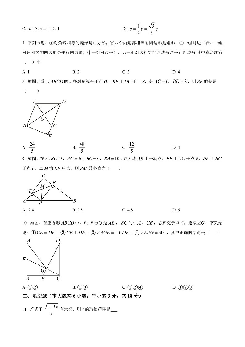 广东省广州市越秀区广东实验中学2023-2024学年八年级下学期期中数学试题（含答案）第2页