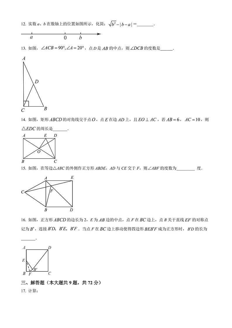 广东省广州市越秀区广东实验中学2023-2024学年八年级下学期期中数学试题（含答案）第3页