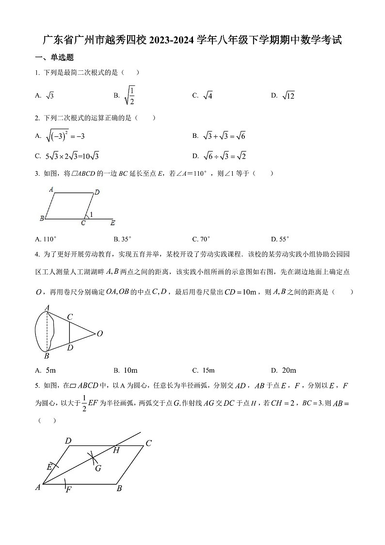 广东省广州市越秀区四校2023-2024学年八年级下学期期中数学试题（含答案）第1页