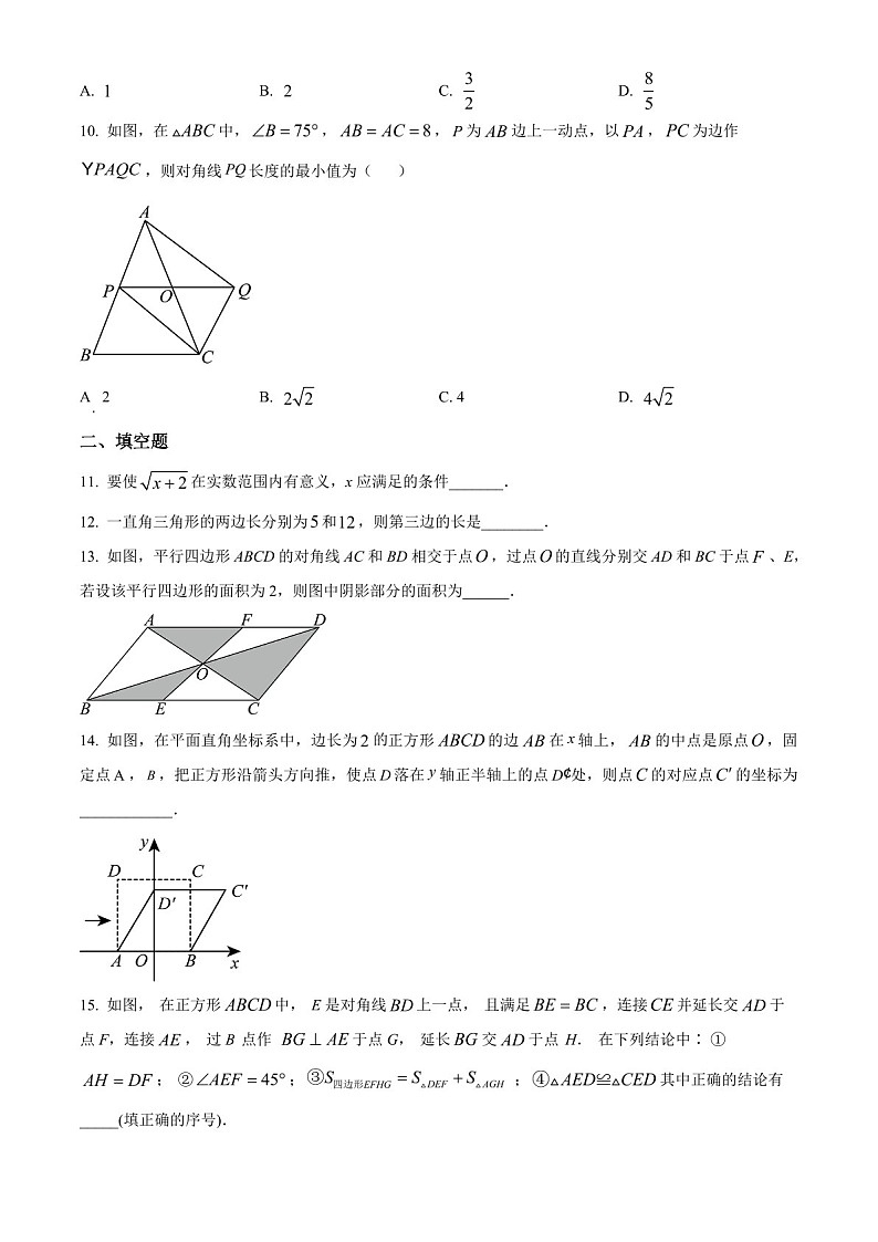 广东省广州市越秀区四校2023-2024学年八年级下学期期中数学试题（含答案）第3页
