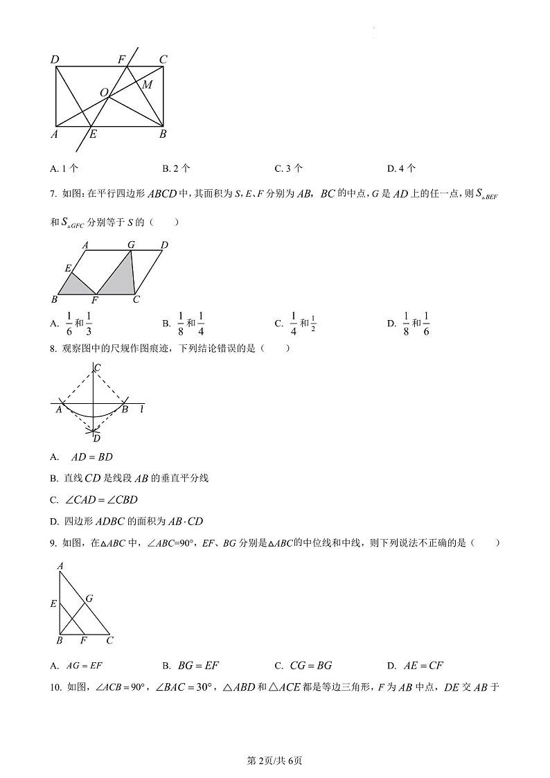广东省广州市越秀区育才中学2022-2023学年八年级下学期期中数学试题（含答案）第2页