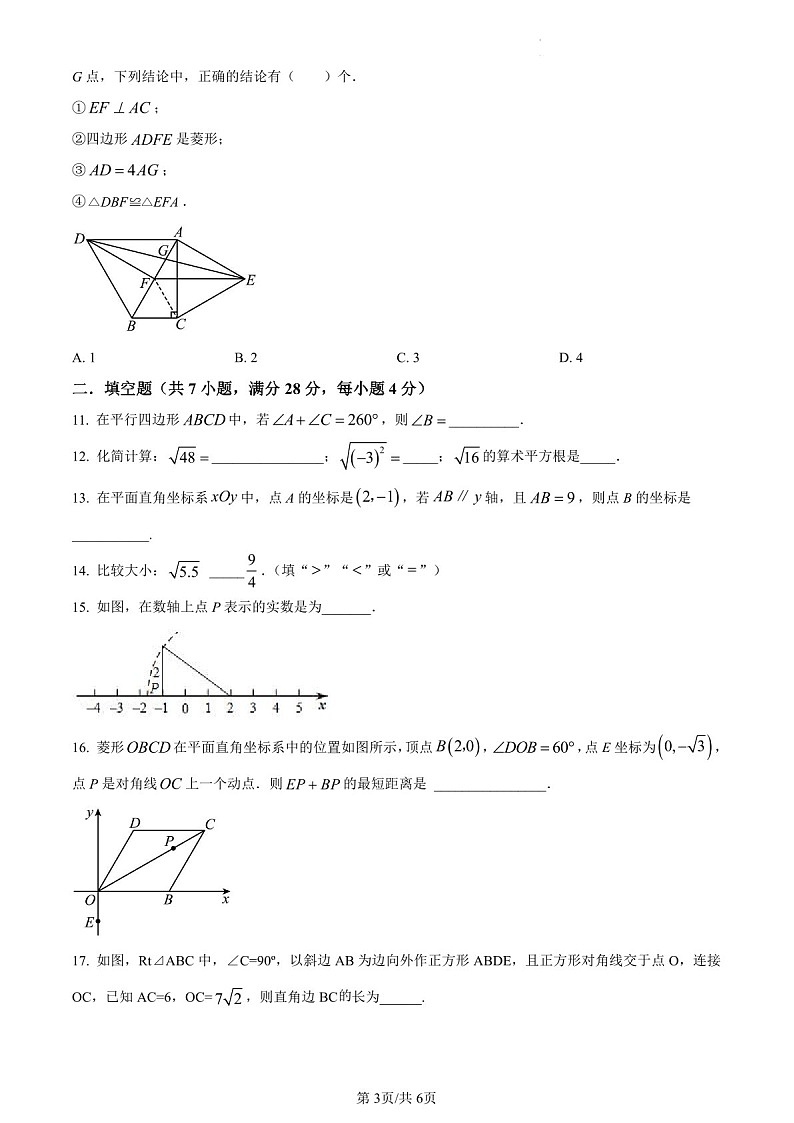 广东省广州市越秀区育才中学2022-2023学年八年级下学期期中数学试题（含答案）第3页