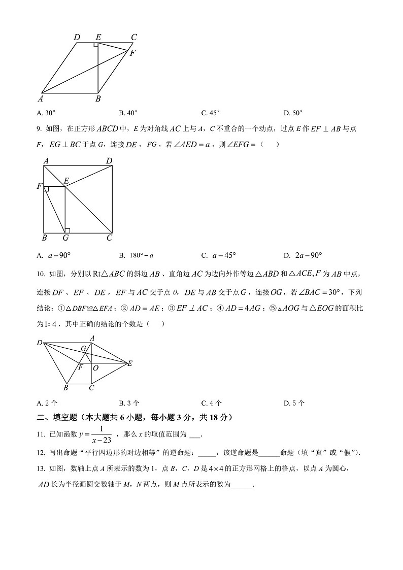 广东省广州市执信中学2023-2024学年八年级下学期期中数学试题（含答案）第3页