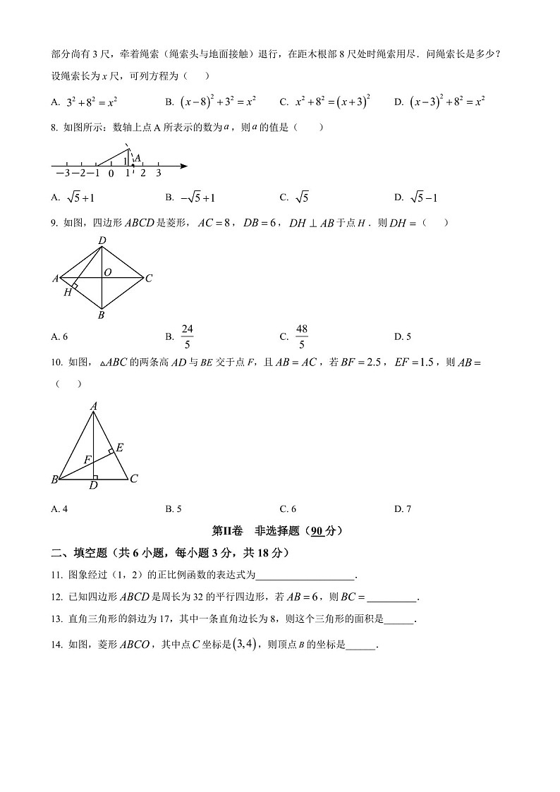 广东省广州市中山大学附属中学2023-2024学年八年级下学期期中数学试题（含答案）第2页