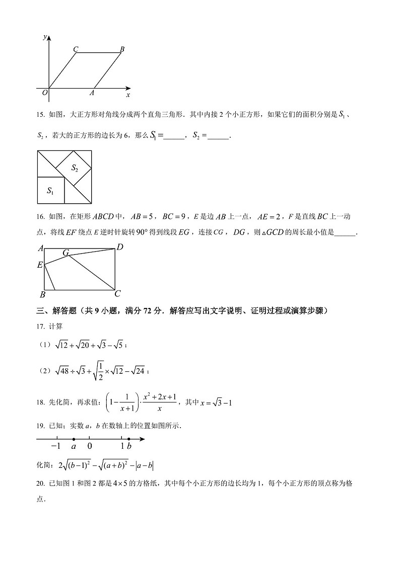 广东省广州市中山大学附属中学2023-2024学年八年级下学期期中数学试题（含答案）第3页