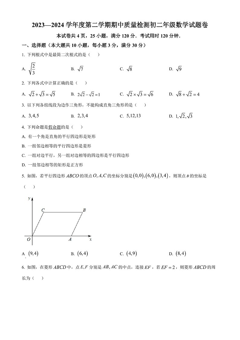 广东省广州外国语学校2023-2024学年八年级下学期期中数学试题（含答案）第1页