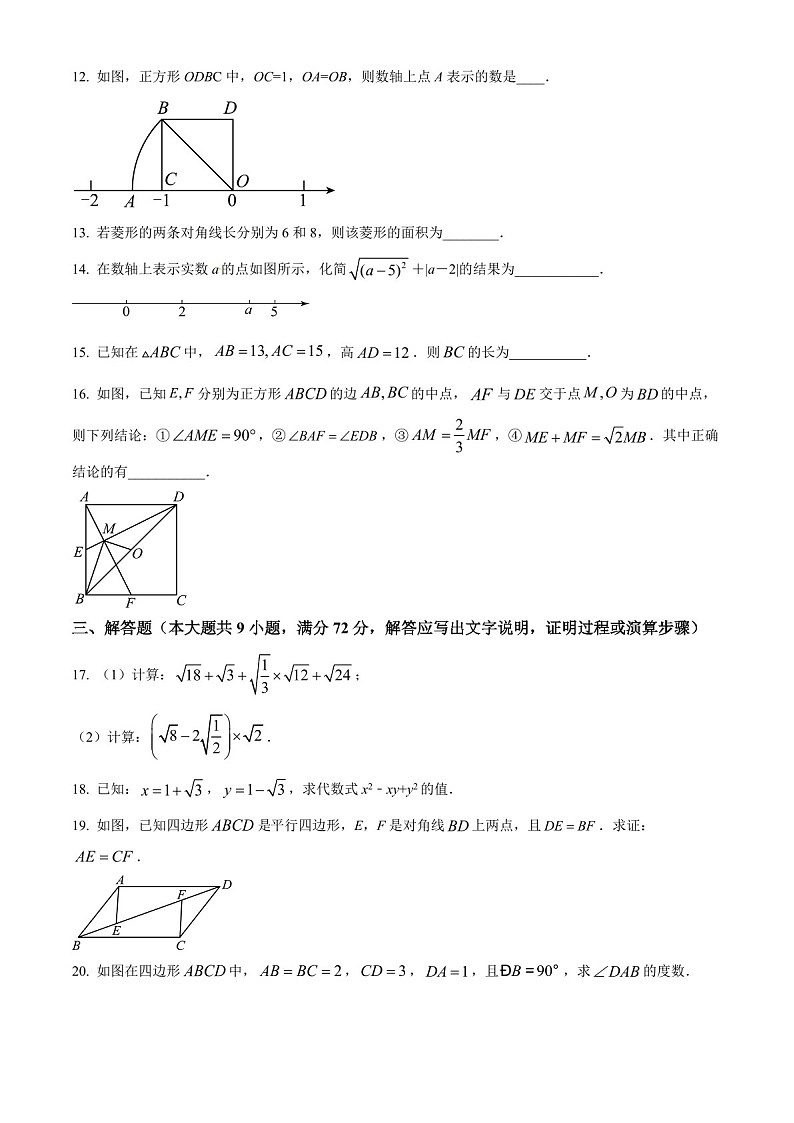 广东省广州外国语学校2023-2024学年八年级下学期期中数学试题（含答案）第3页