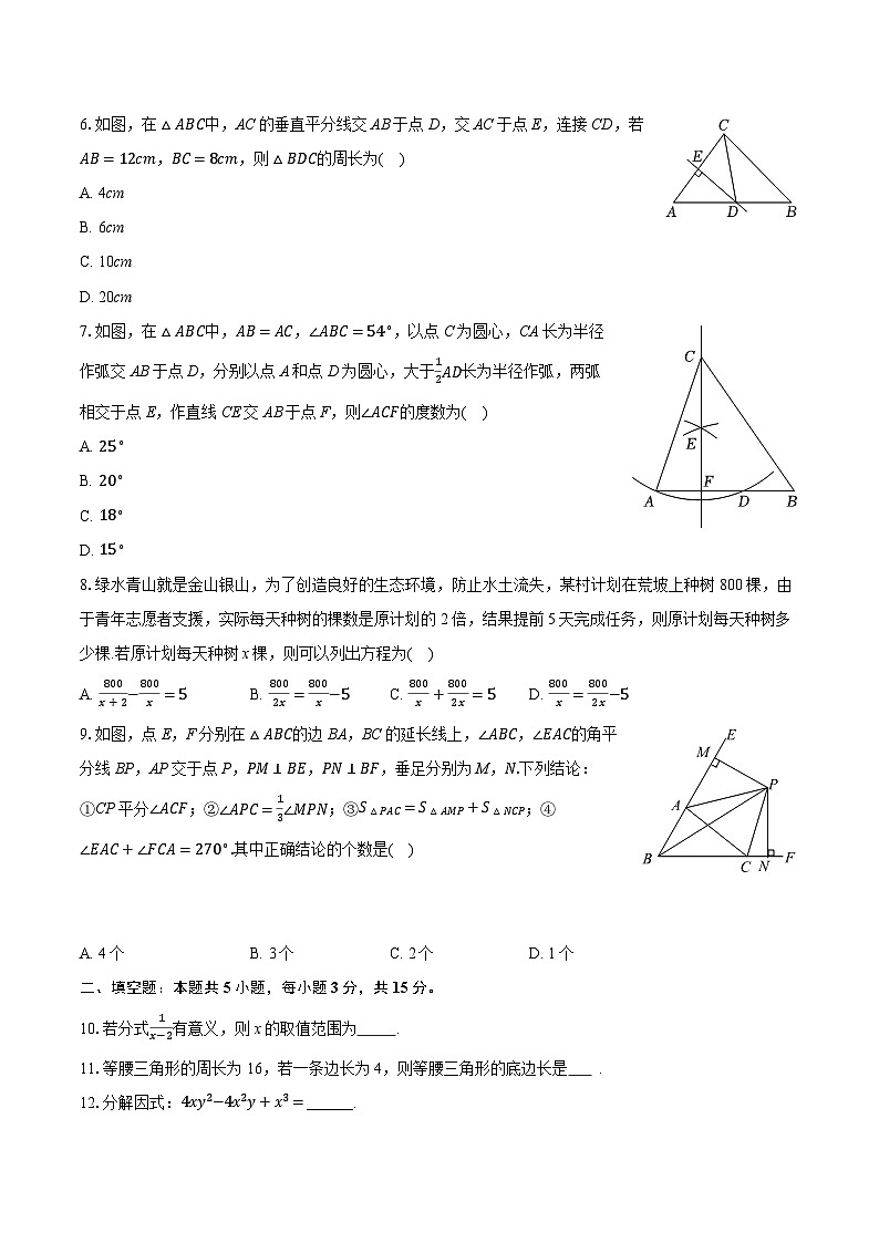 2025-2026学年新疆乌鲁木齐十三中八年级（上）期末数学试卷（含答案+解析）第2页