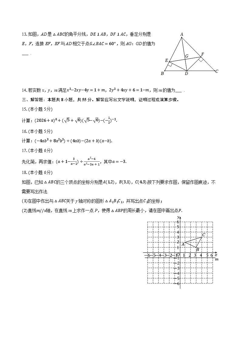 2025-2026学年新疆乌鲁木齐十三中八年级（上）期末数学试卷（含答案+解析）第3页