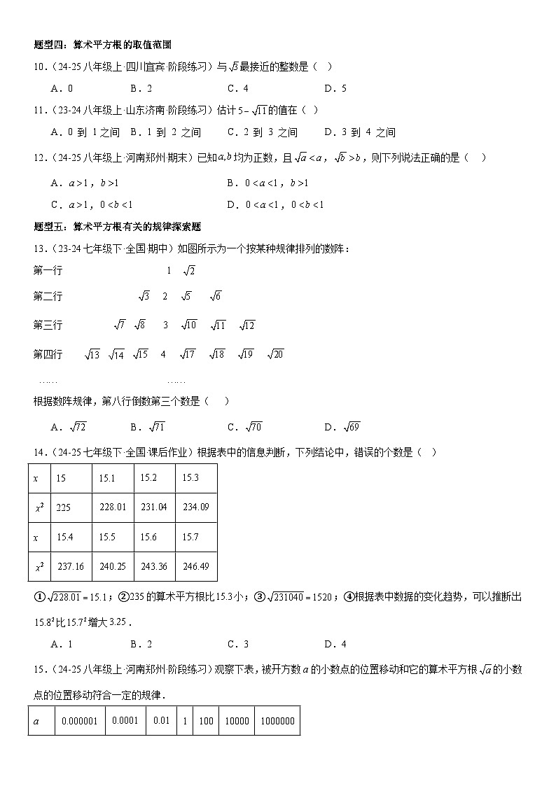 专题8.1平方根 原卷版第3页