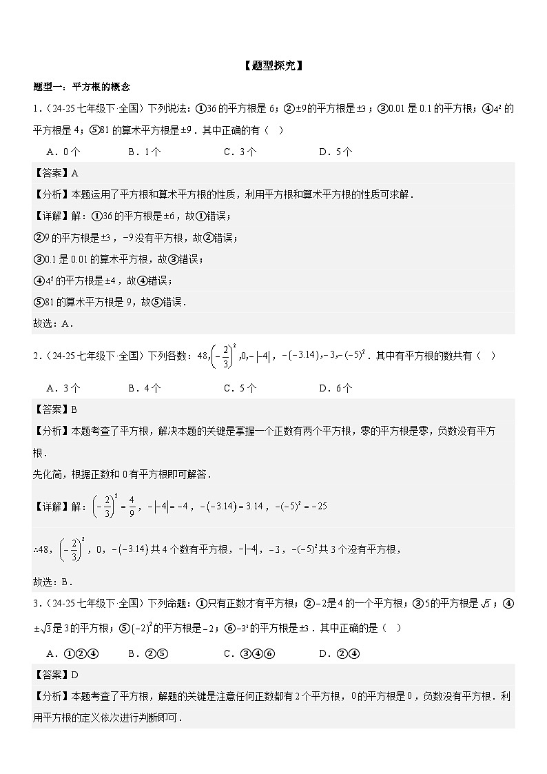 专题8.1平方根 解析版第2页