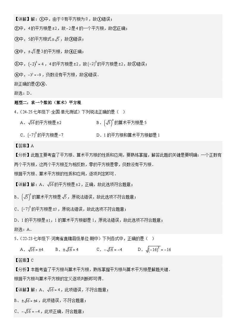 专题8.1平方根 解析版第3页