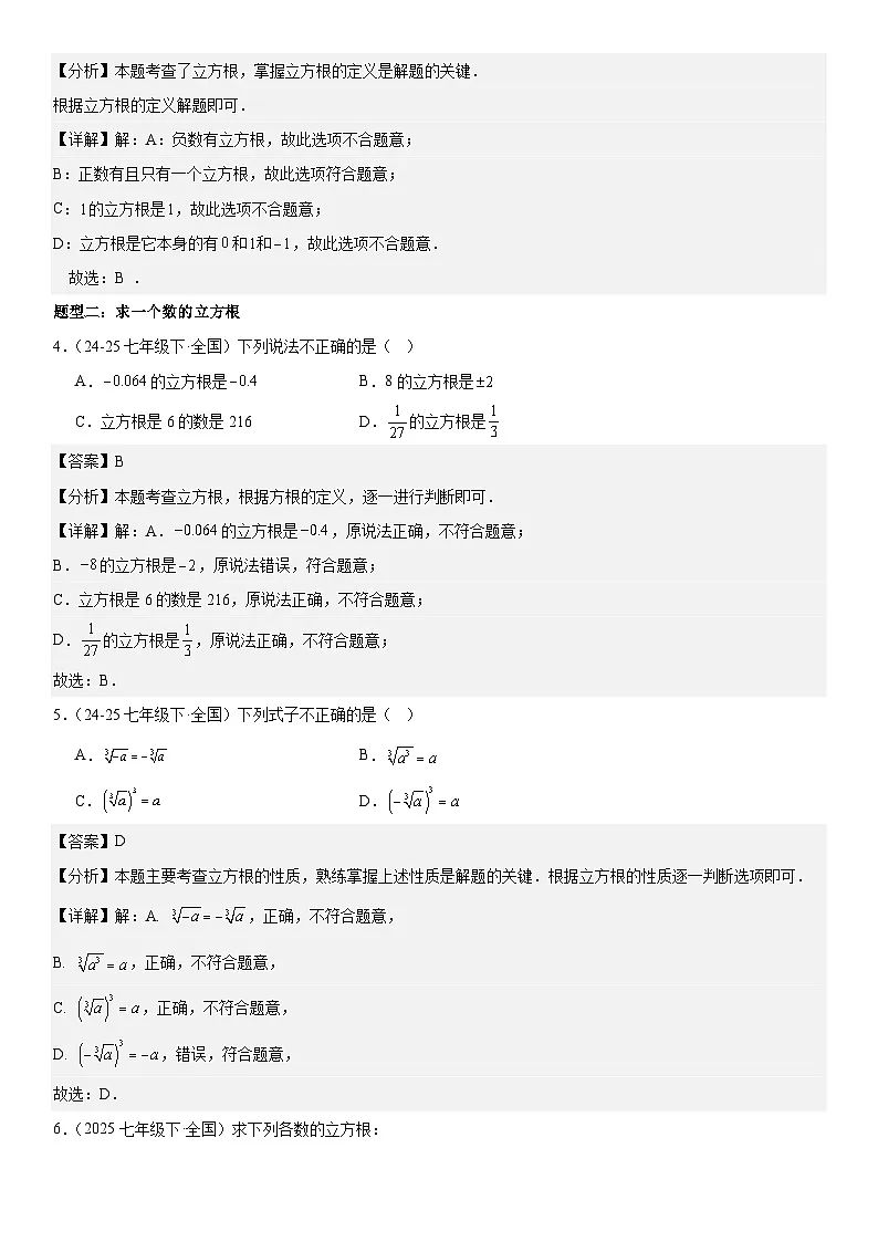 专题8.2立方根 解析版第3页