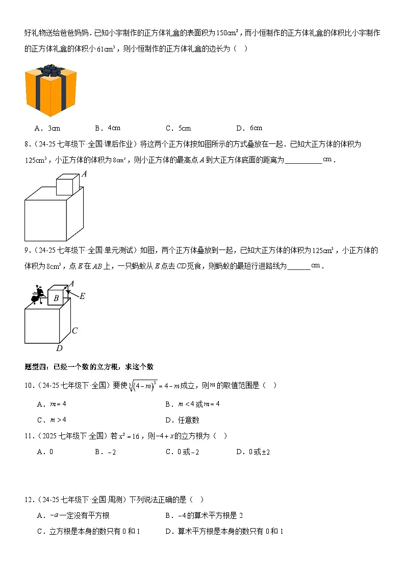 专题8.2立方根 原卷版第3页