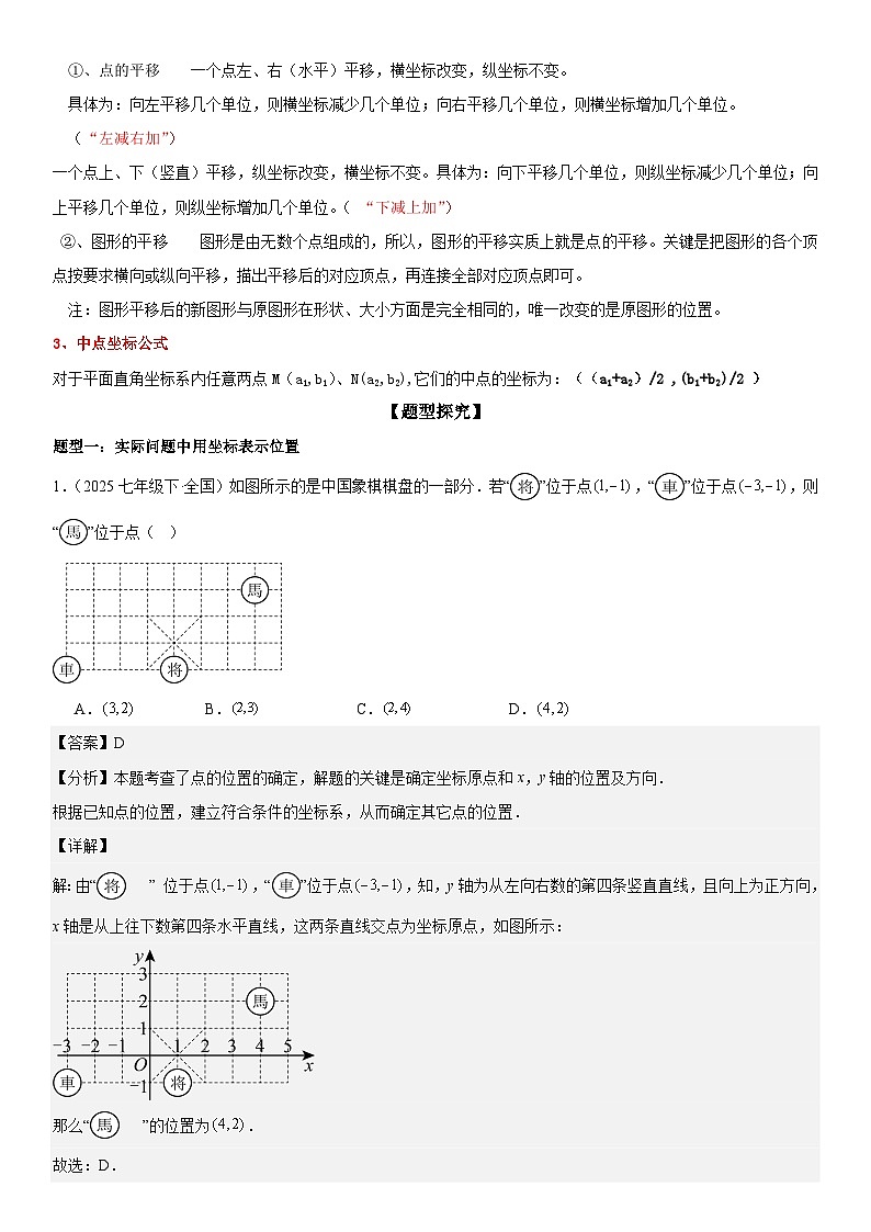 专题9.2坐标方法的简单应用 解析版第2页