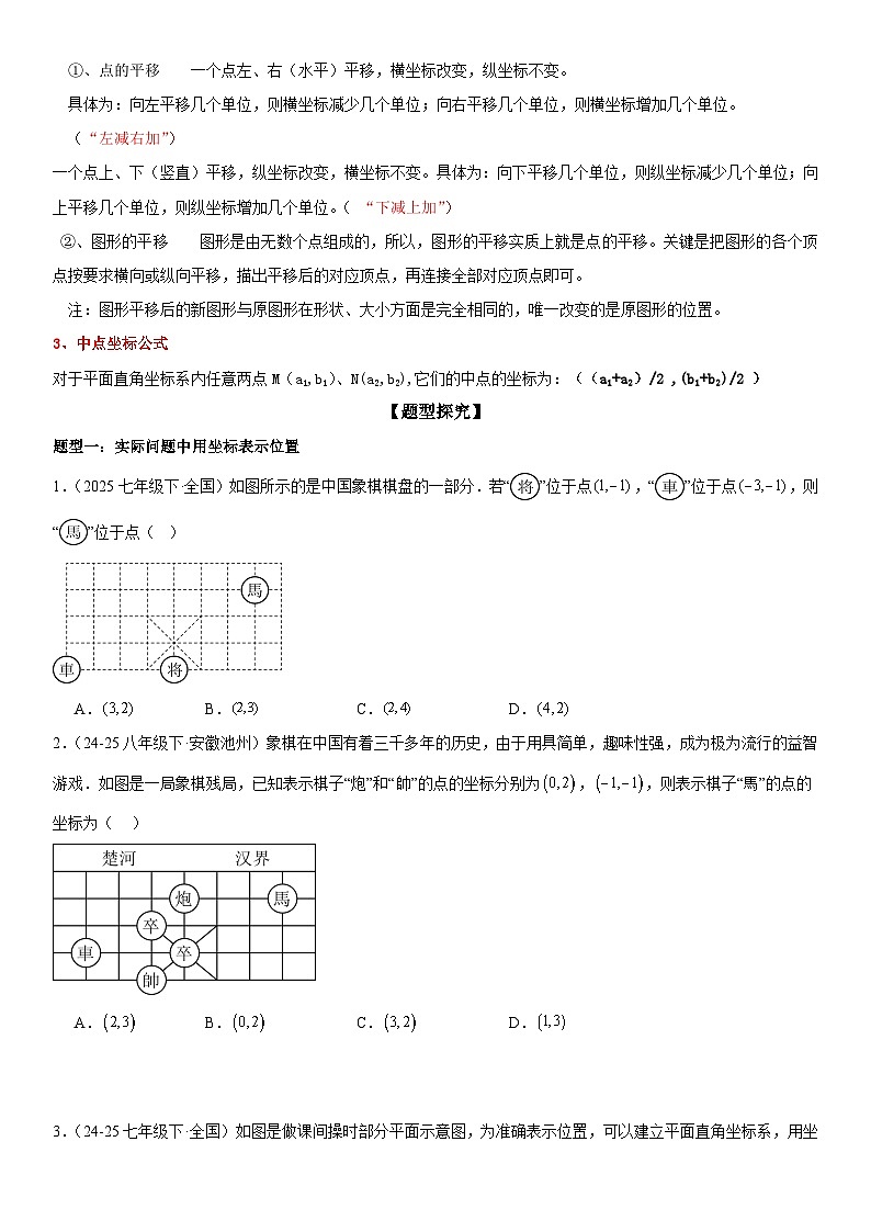 专题9.2坐标方法的简单应用 原卷版第2页