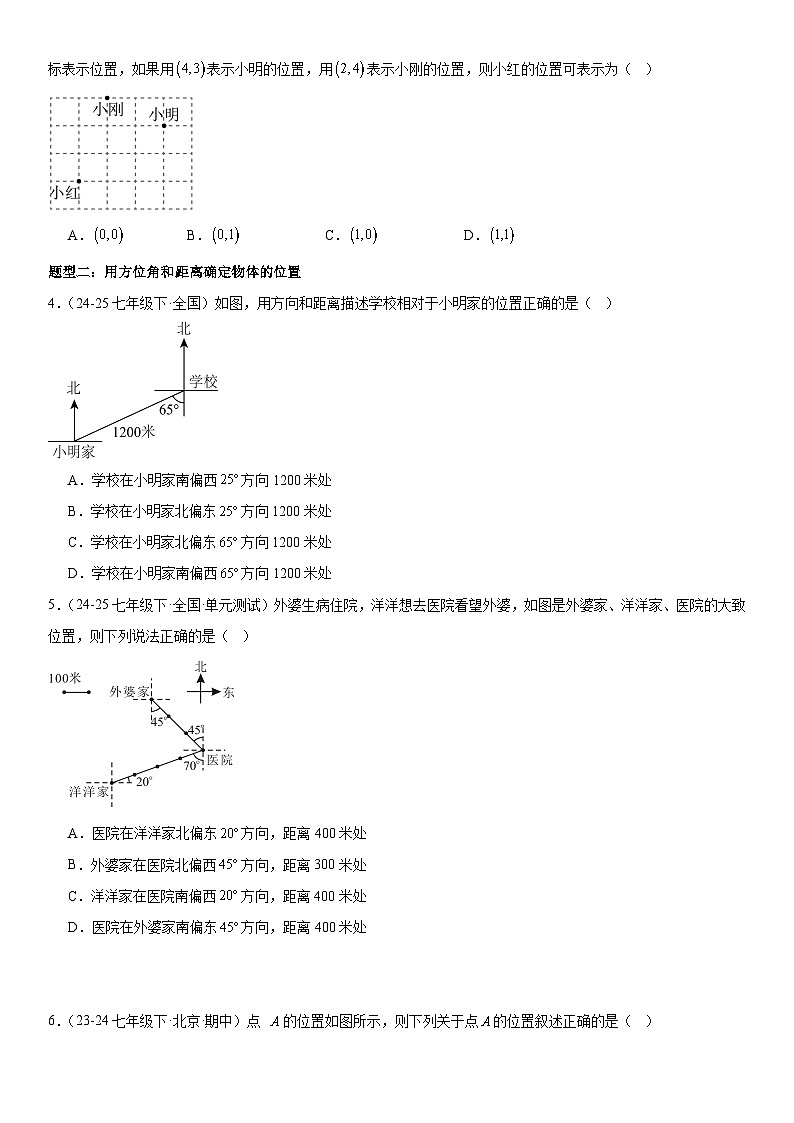 专题9.2坐标方法的简单应用 原卷版第3页