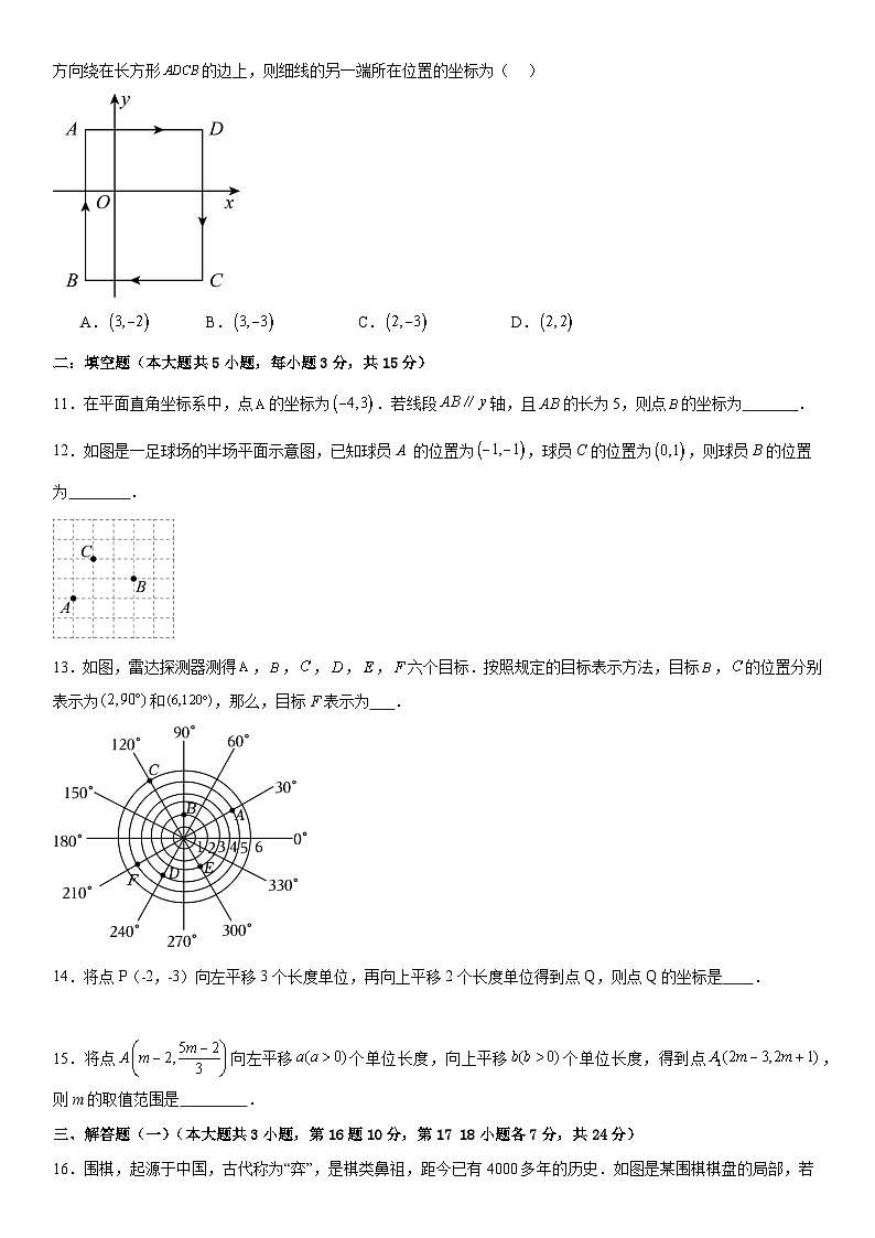 第九章《平面直角坐标系》同步单元基础与培优高分必刷卷 原卷版第3页