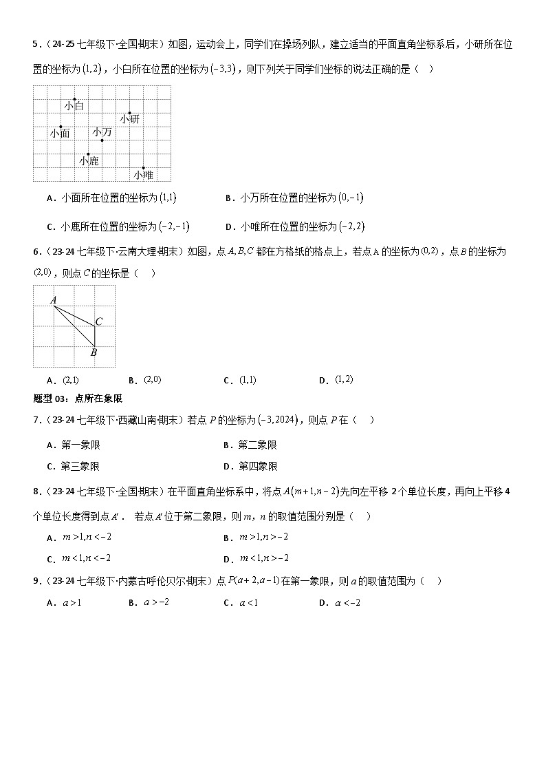 专题强化01：平面直角坐标系 原卷版第2页