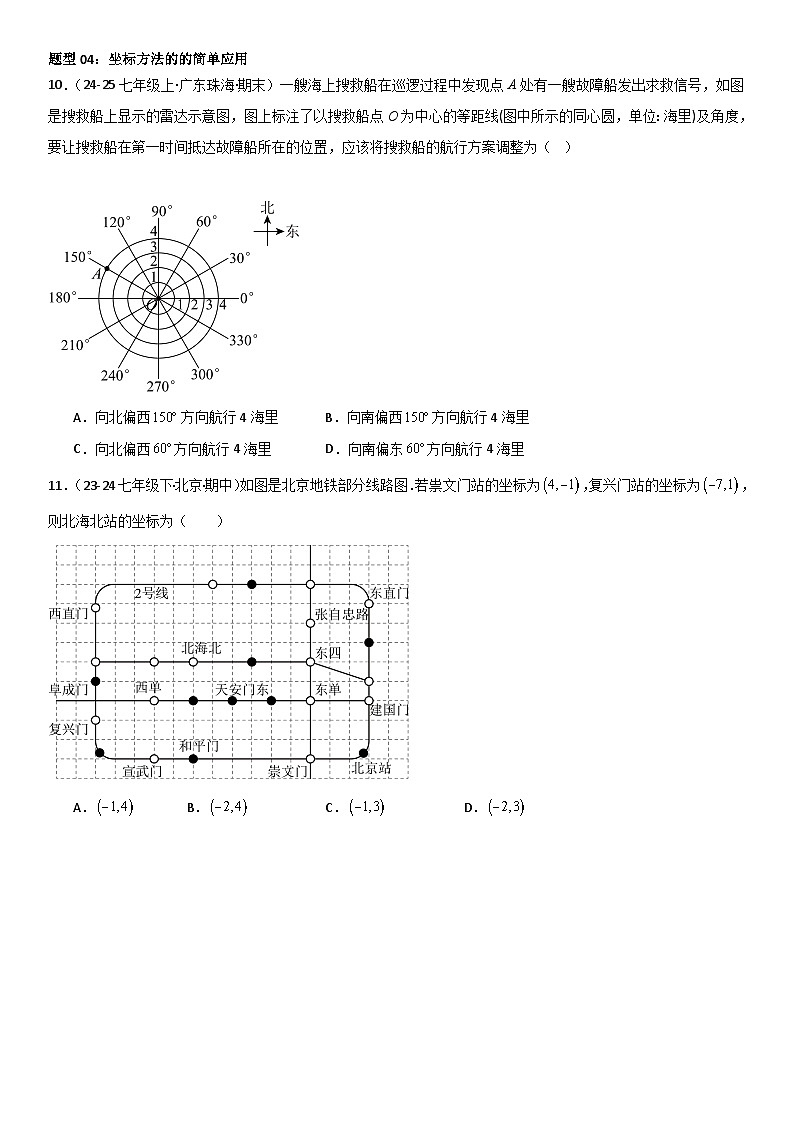 专题强化01：平面直角坐标系 原卷版第3页