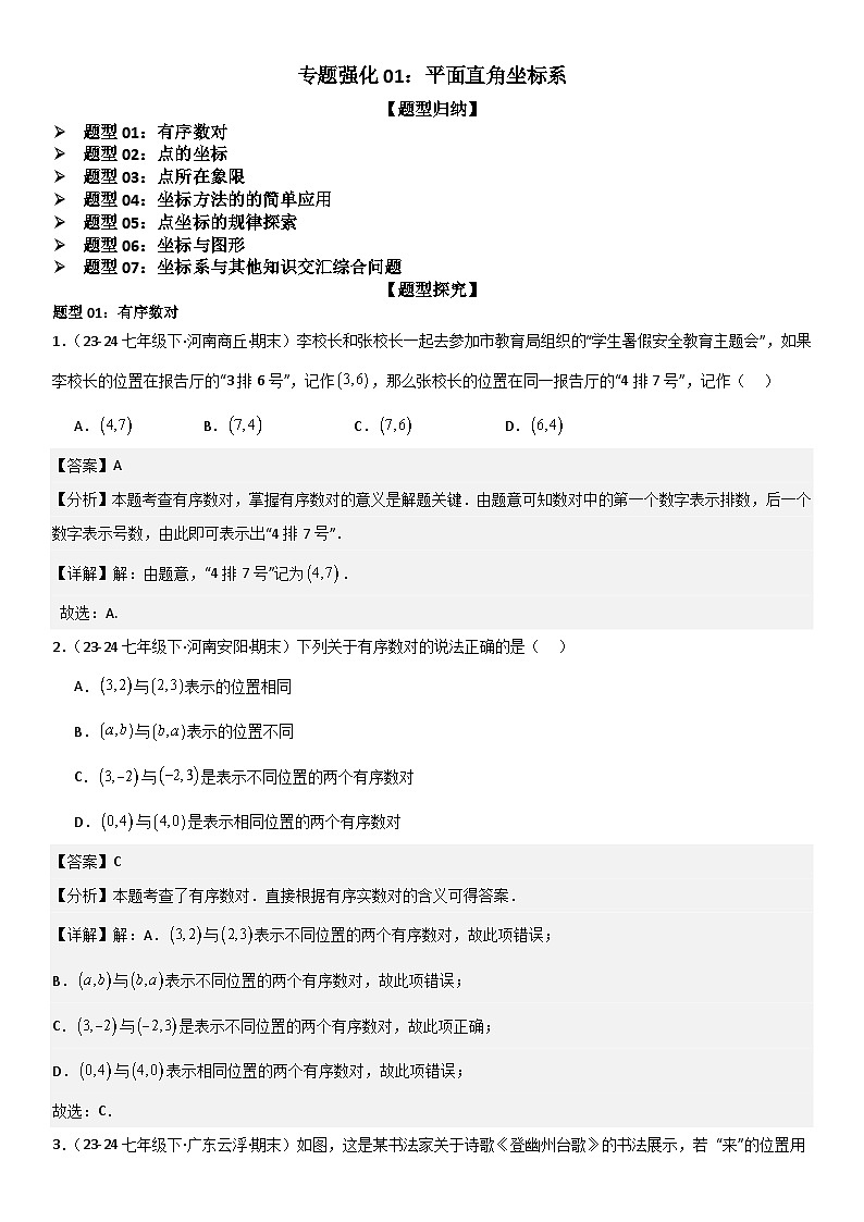 专题强化01：平面直角坐标系 解析版第1页