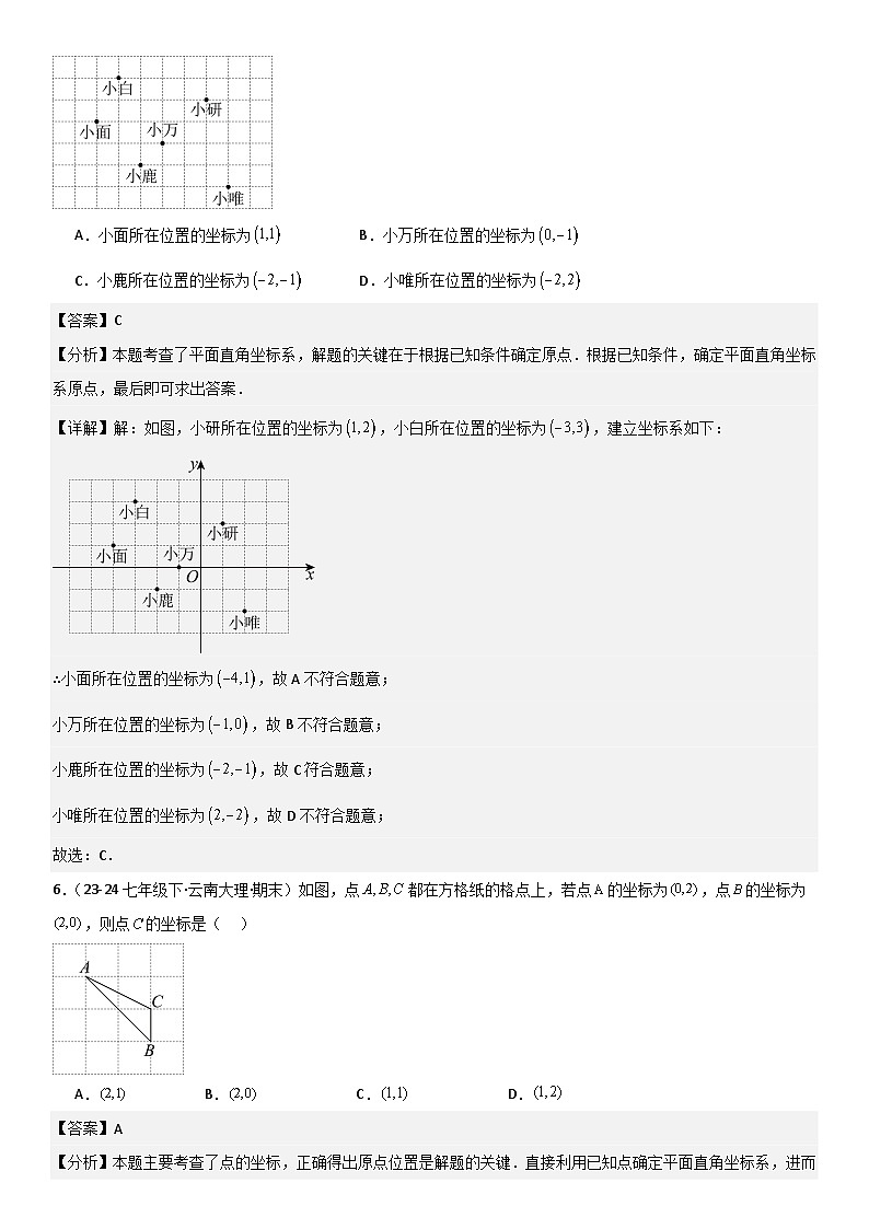 专题强化01：平面直角坐标系 解析版第3页
