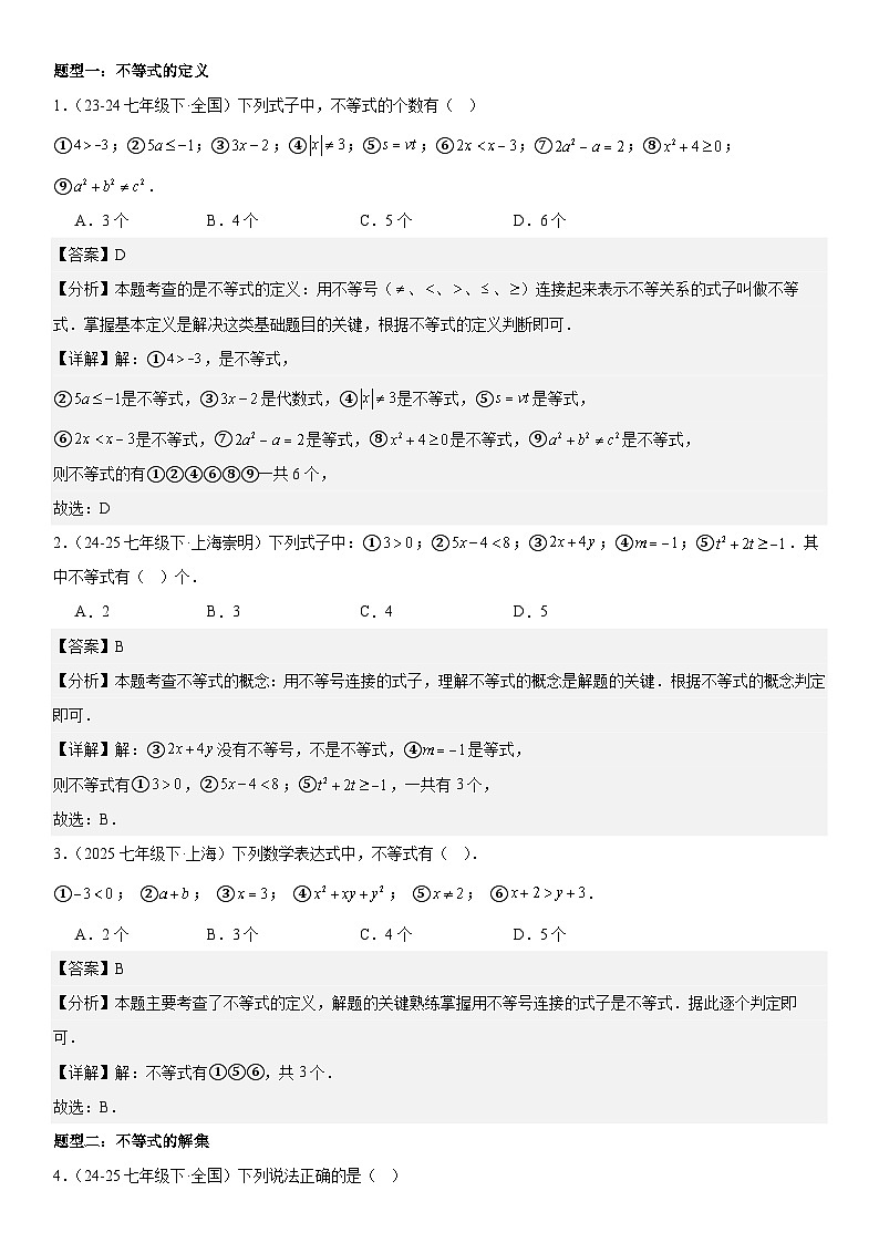 11.1 不等式 解析版第2页