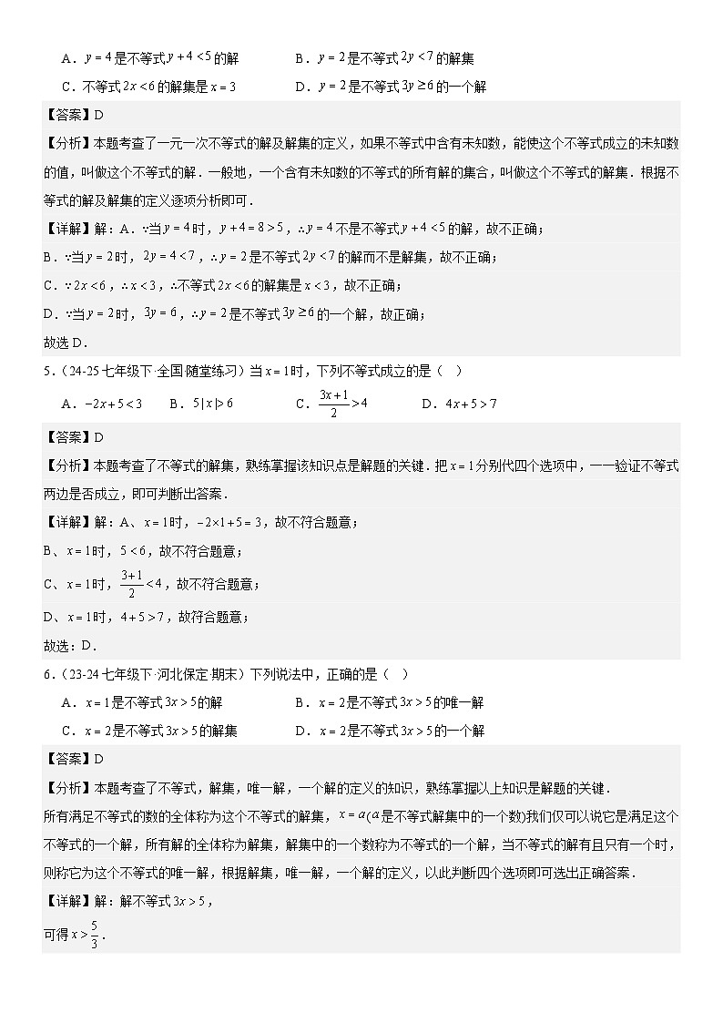 11.1 不等式 解析版第3页