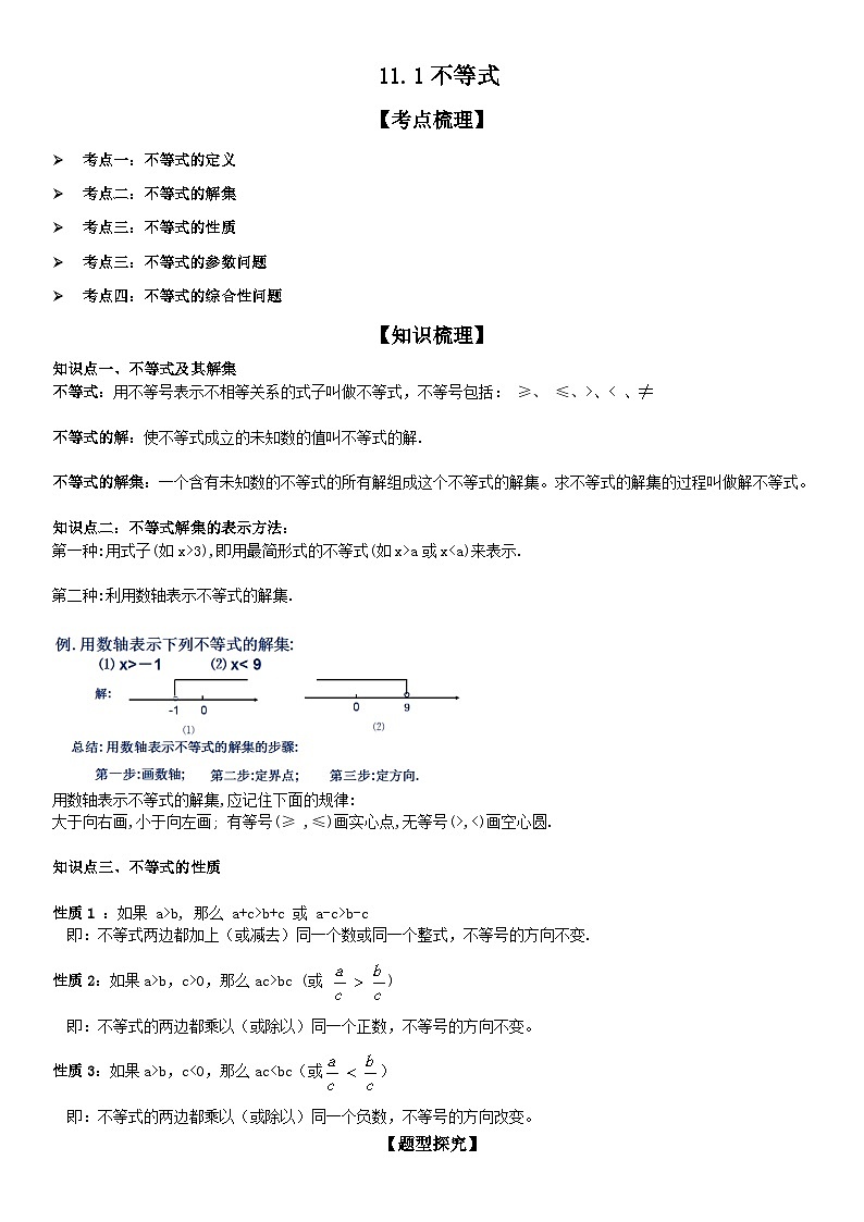 11.1 不等式 原卷版第1页