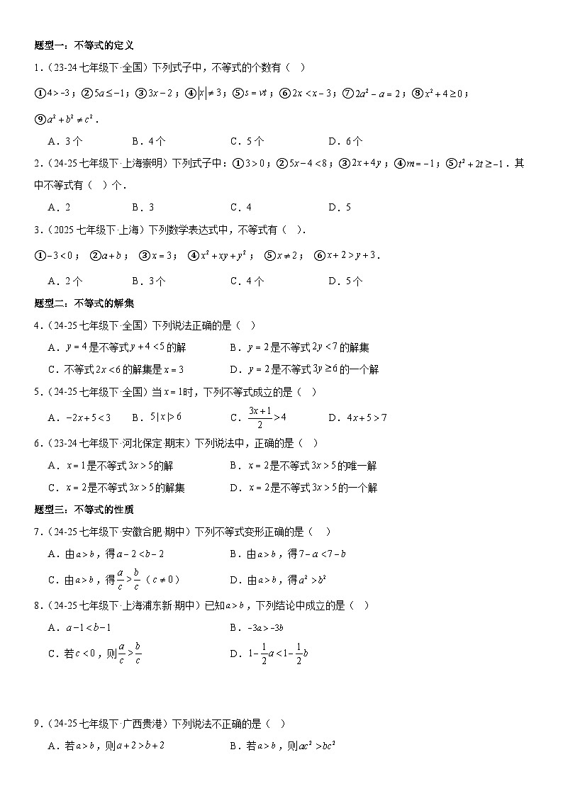11.1 不等式 原卷版第2页