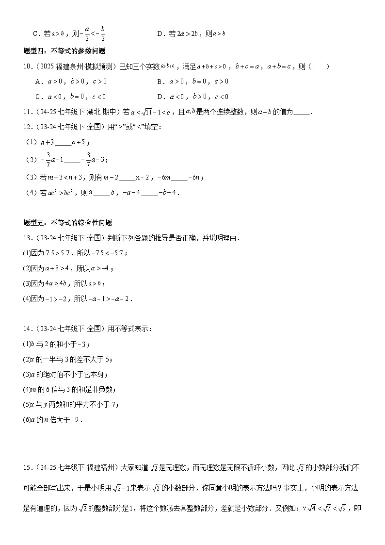 11.1 不等式 原卷版第3页