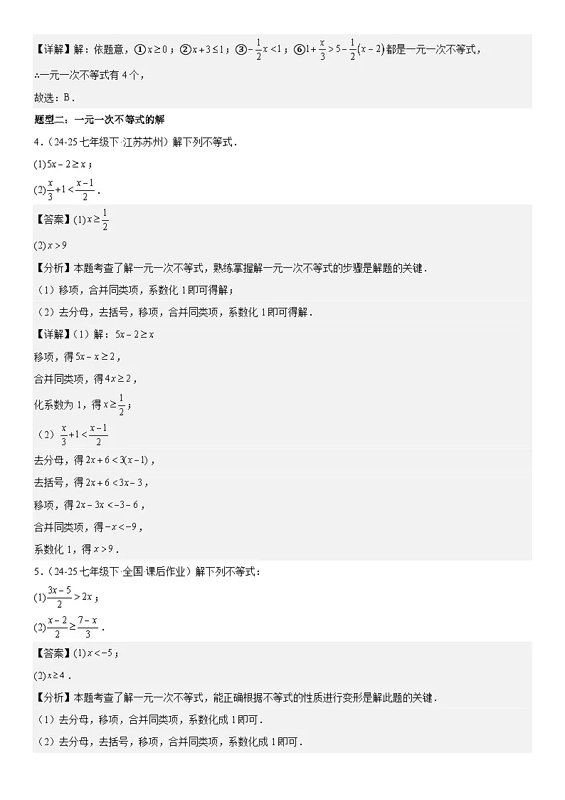 专题11.2 一元一次不等式 解析版第3页